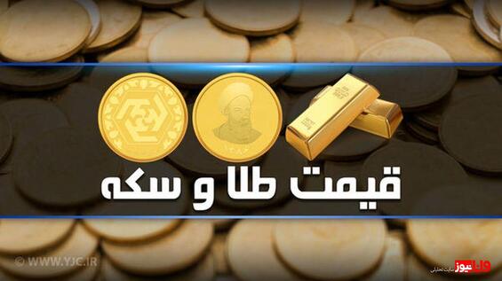 پیش بینی قیمت طلا و سکه فردا یکشنبه ۱۵ مرداد ۱۴۰۲