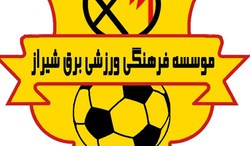 باشگاه برق شیراز بیانیه صادر کرد؛ بازیکنان به احترام مردم به تمرینات باز می‌گردند