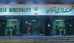 کاهش 11 درصدی تقاضای رشوه در شهرداری تهران