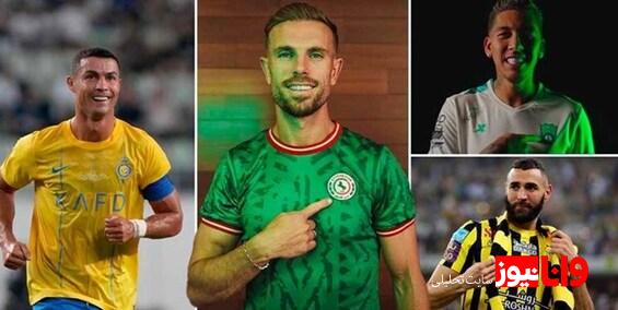 5 بازیکن از 20 فوتبالیست برتر دنیا در عربستان!+عکس