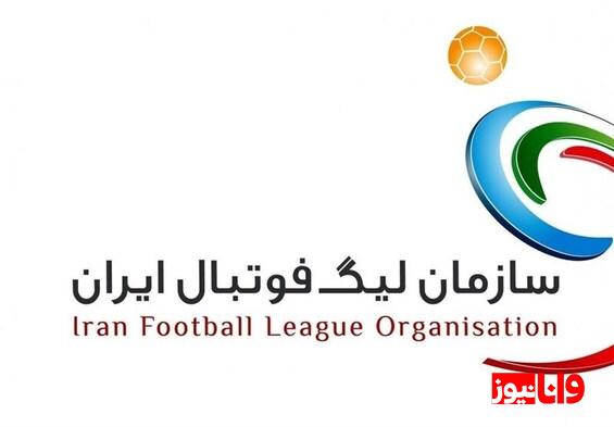 سازمان لیگ ادعای باشگاه سپاهان را رد کرد