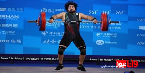 بازی‌های آسیایی| ناکامی وزنه برداران کشورمان در دسته 109 کیلوگرم
