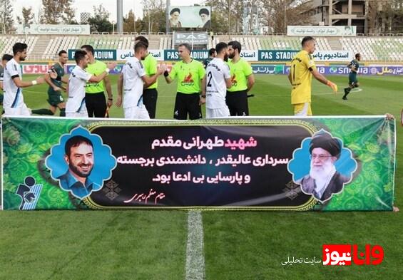 گرامیداشت شهید طهرانی مقدم در حاشیه دیدار پیکان - شمس آذر/ صحبت درگوشی خطیبی با داور