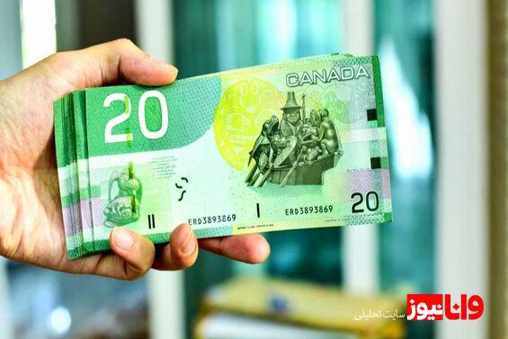 قیمت دلار کانادا امروز چهارشنبه ۵ اردیبهشت ۱۴۰۳